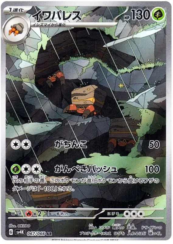 Crustle
