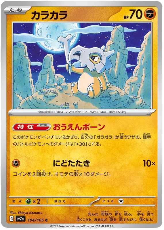 Cubone