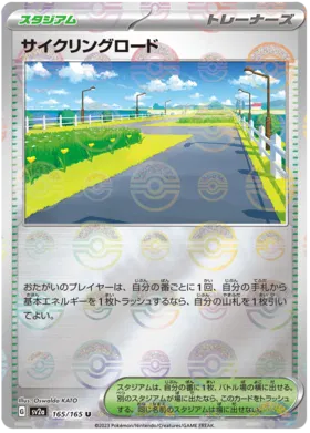 Cycling Road Reverse Holo