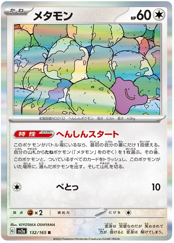 Ditto