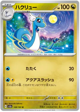 Dragonair