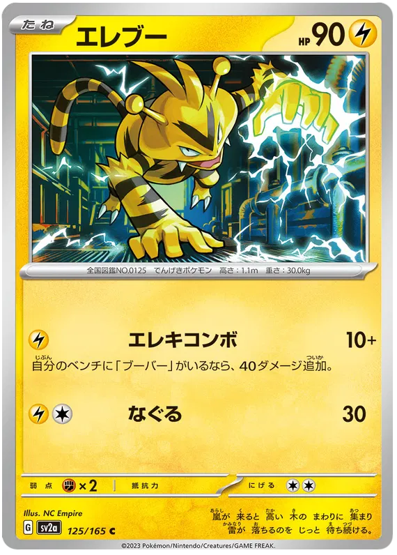 Electrabuzz