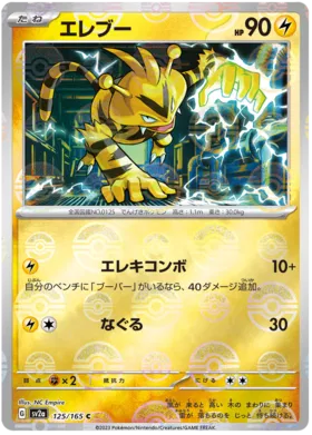 Electrabuzz Reverse Holo