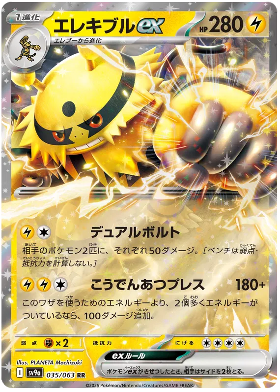 Electrive ex