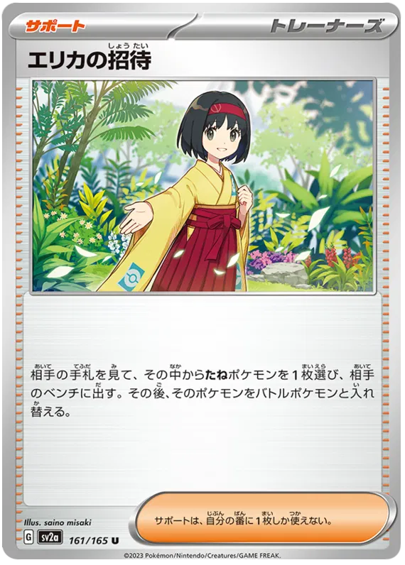 Erika's Invitation