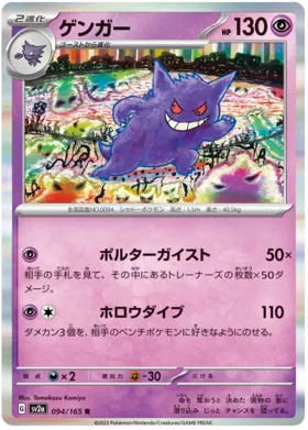 Gengar