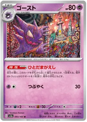 Haunter