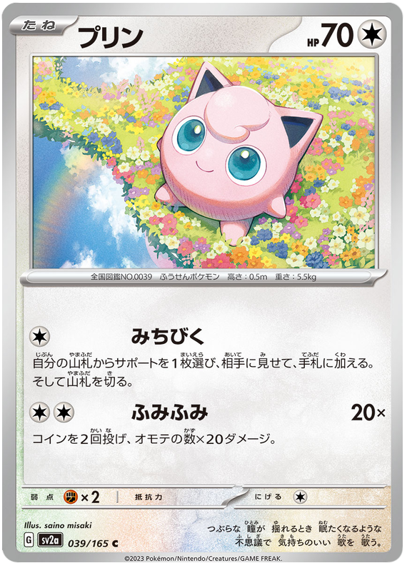 Jigglypuff
