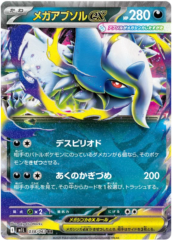 Mega Absol ex 
