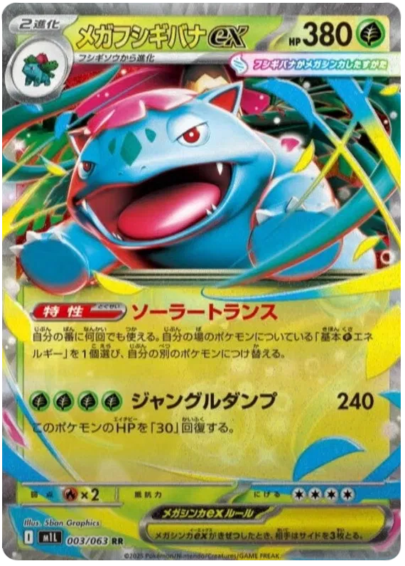 Mega Venusaur ex J