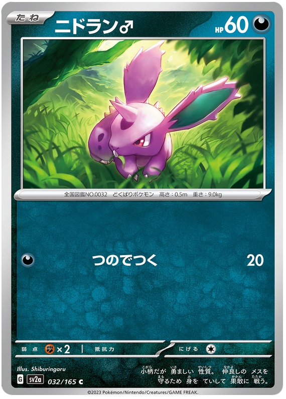 Nidoran (Male)