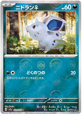 Nidoran Reverse Holo (Female)