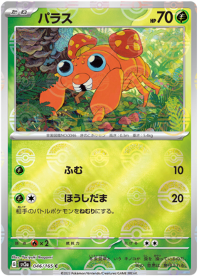 Paras Reverse Holo
