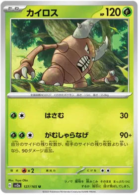 Pinsir