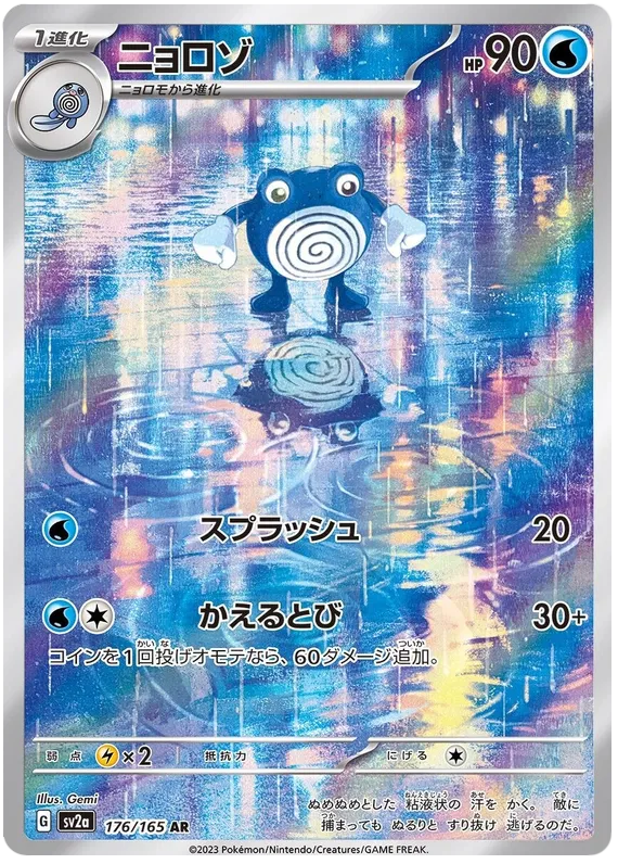 Poliwhirl 