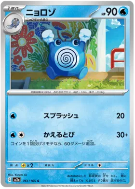 Poliwhirl