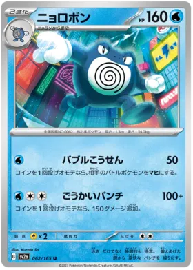 Poliwrath