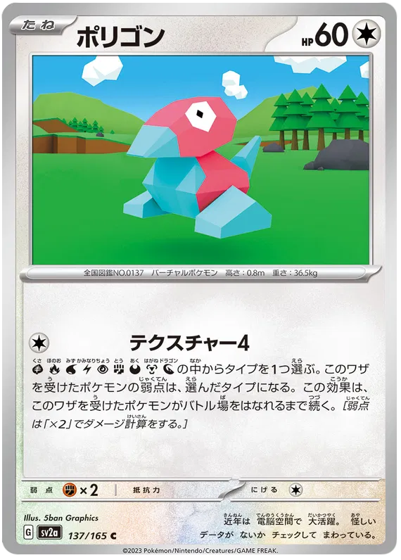 Porygon