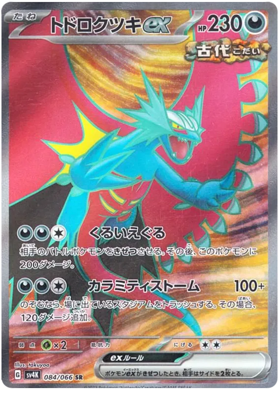 Roaring Moon ex 