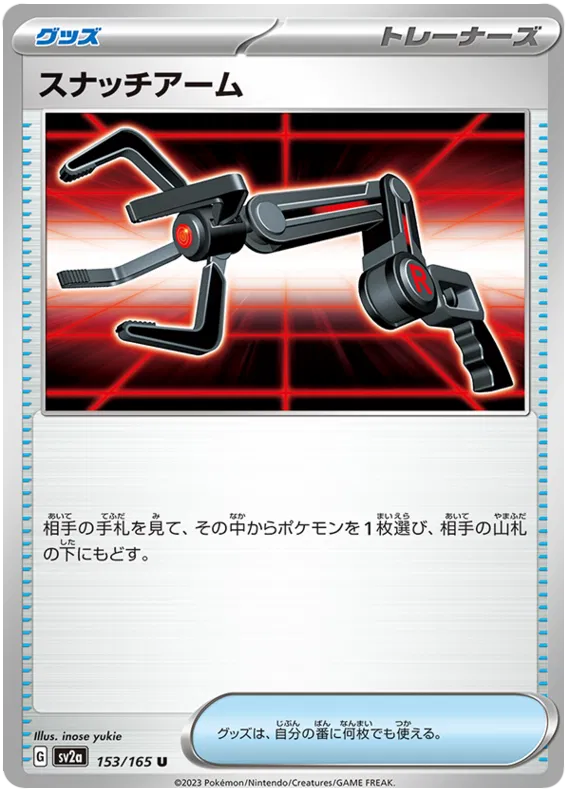 Snatch Arm