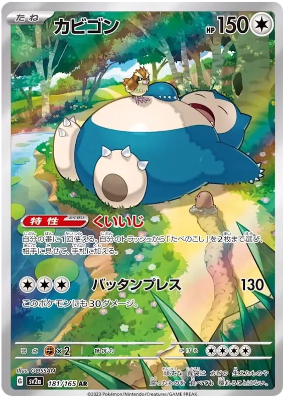 Snorlax 