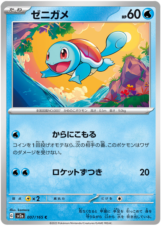 Squirtel