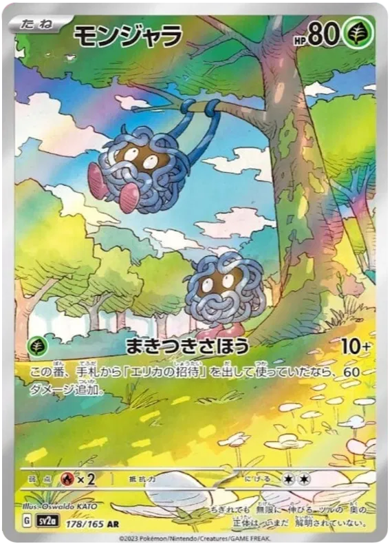 Tangela 