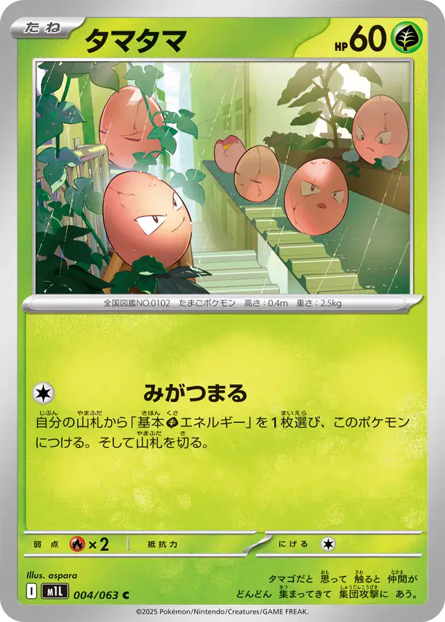 Exeggcute