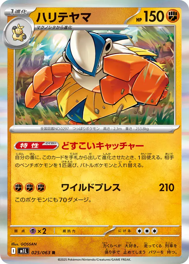 Hariyama